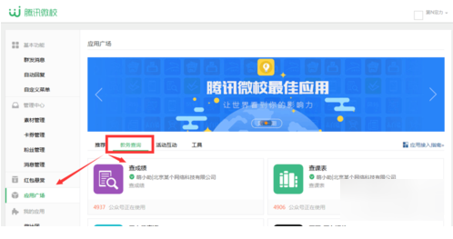 查大学成绩的公众号有哪些 微信公众号如何查大学成绩