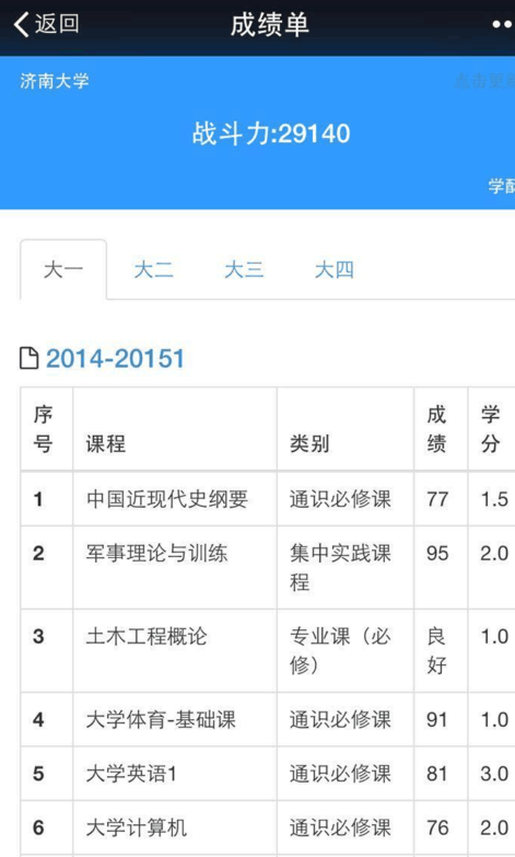 查大学成绩的公众号有哪些 微信公众号如何查大学成绩