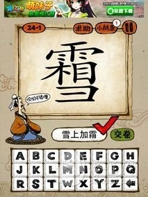 成语玩命猜第24关答案 24-1、24-2、24-3、24-4全部答案