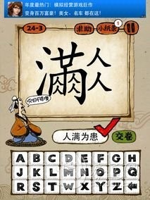 成语玩命猜第24关答案 24-1、24-2、24-3、24-4全部答案