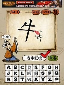 成语玩命猜84-3答案：老牛舐犊