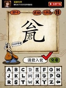 成语玩命猜第27关答案 27-1、27-2、27-3、27-4全部答案
