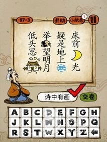 成语玩命猜87-3答案：诗中有画