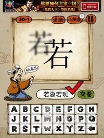成语玩命猜第30关答案 30-1、30-2、30-3、30-4全部答案