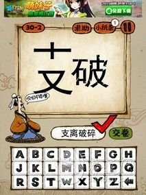 成语玩命猜第30关答案 30-1、30-2、30-3、30-4全部答案
