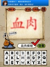 成语玩命猜第30关答案 30-1、30-2、30-3、30-4全部答案