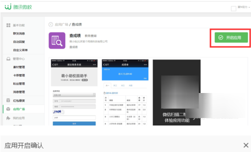 微信公众号上怎么查成绩 查成绩方法教程