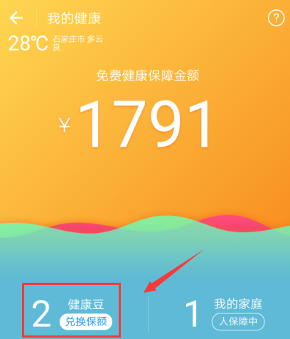 支付宝健康豆在哪里 支付宝健康豆兑换保额教程