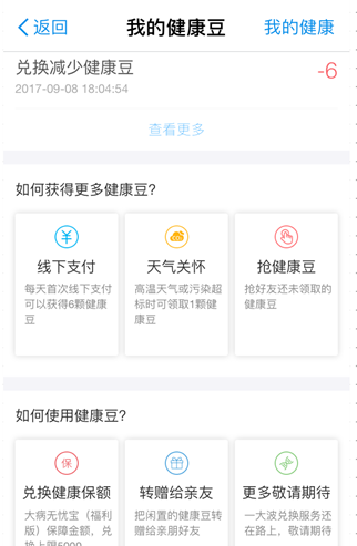 支付宝健康豆在哪里 支付宝健康豆兑换保额教程