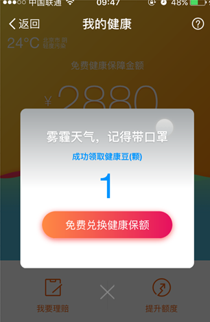 支付宝健康豆在哪里 支付宝健康豆兑换保额教程