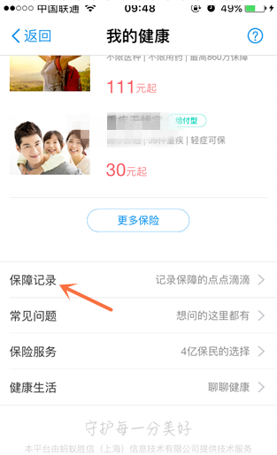 支付宝健康豆在哪里 支付宝健康豆兑换保额教程