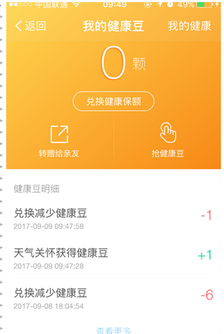 支付宝健康豆在哪里 支付宝健康豆兑换保额教程
