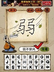 成语玩命猜第31关答案 31-1、31-2、31-3、31-4全部答案