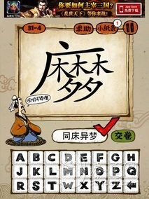成语玩命猜第31关答案 31-1、31-2、31-3、31-4全部答案