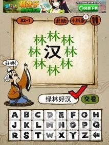 成语玩命猜第32关答案 32-1、32-2、32-3、32-4全部答案