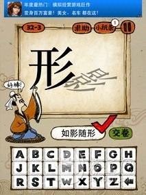 成语玩命猜第32关答案 32-1、32-2、32-3、32-4全部答案