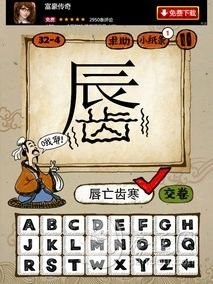 成语玩命猜第32关答案 32-1、32-2、32-3、32-4全部答案