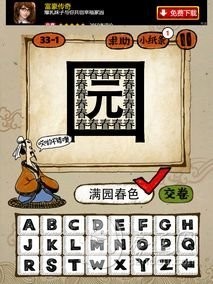 成语玩命猜第33关答案 33-1、33-2、33-3、33-4全部答案