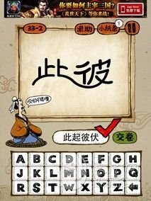 成语玩命猜第33关答案 33-1、33-2、33-3、33-4全部答案