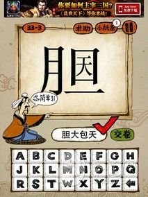 成语玩命猜第33关答案 33-1、33-2、33-3、33-4全部答案