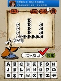 成语玩命猜第34关答案 34-1、34-2、34-3、34-4全部答案