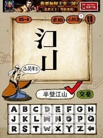 成语玩命猜第35关答案 35-1、35-2、35-3、35-4全部答案