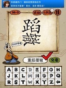 成语玩命猜第36关答案 36-1、36-2、36-3、36-4全部答案