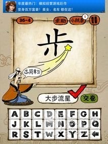 成语玩命猜第36关答案 36-1、36-2、36-3、36-4全部答案