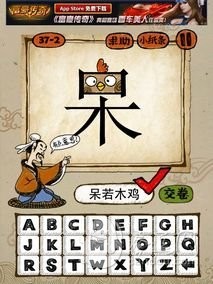 成语玩命猜第37关答案 37-1、37-2、37-3、37-4全部答案