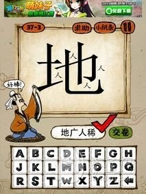 成语玩命猜第37关答案 37-1、37-2、37-3、37-4全部答案