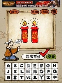 成语玩命猜第37关答案 37-1、37-2、37-3、37-4全部答案