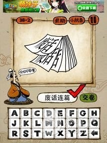 成语玩命猜第38关答案 38-1、38-2、38-3、38-4全部答案