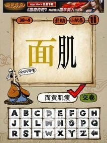 成语玩命猜第38关答案 38-1、38-2、38-3、38-4全部答案