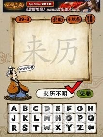 成语玩命猜第39关答案 39-1、39-2、39-3、39-4全部答案