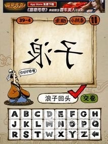 成语玩命猜第39关答案 39-1、39-2、39-3、39-4全部答案
