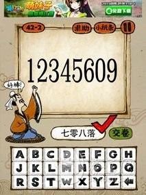 成语玩命猜第42关答案 42-1、42-2、42-3、42-4全部答案