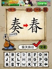 成语玩命猜第42关答案 42-1、42-2、42-3、42-4全部答案