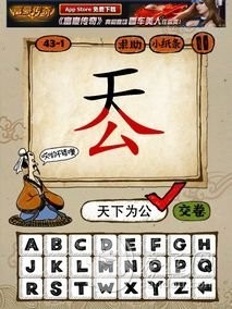 成语玩命猜第43关答案 43-1、43-2、43-3、43-4全部答案