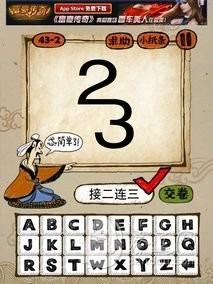 成语玩命猜第43关答案 43-1、43-2、43-3、43-4全部答案