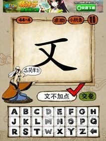 成语玩命猜第44关答案 44-1、44-2、44-3、44-4全部答案
