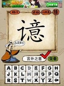 成语玩命猜第45关答案 45-1、45-2、45-3、45-4全部答案