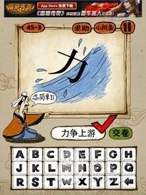 成语玩命猜第45关答案 45-1、45-2、45-3、45-4全部答案