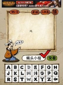 成语玩命猜95-2答案：蝇头小楷