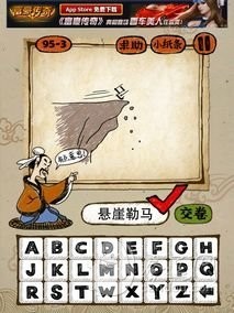 成语玩命猜95-3答案：悬崖勒马