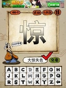 成语玩命猜第46关答案 46-1、46-2、46-3、46-4全部答案