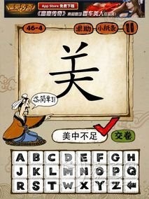 成语玩命猜第46关答案 46-1、46-2、46-3、46-4全部答案