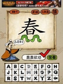 成语玩命猜第48关答案 48-1、48-2、48-3、48-4全部答案