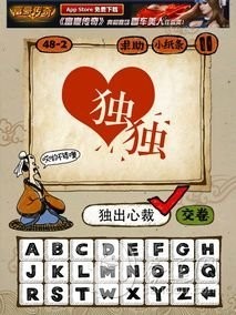 成语玩命猜第48关答案 48-1、48-2、48-3、48-4全部答案