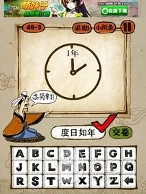 成语玩命猜第48关答案 48-1、48-2、48-3、48-4全部答案