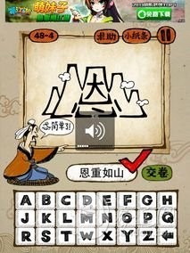 成语玩命猜第48关答案 48-1、48-2、48-3、48-4全部答案